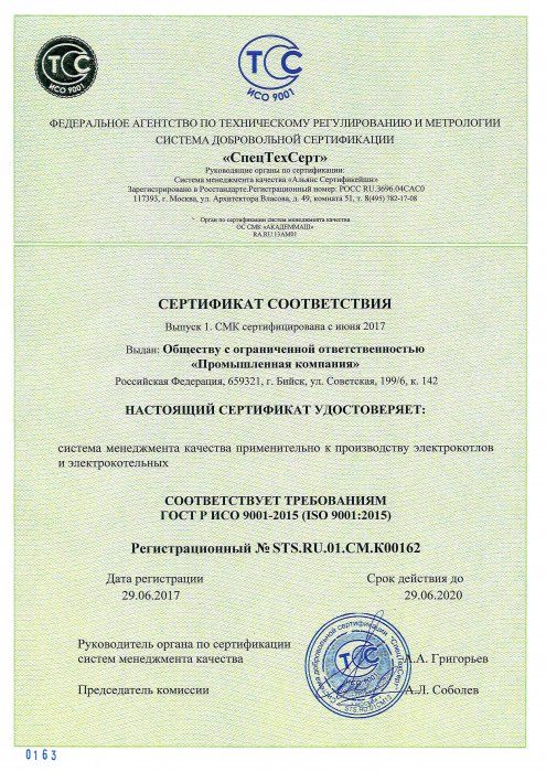 Сертификат ISO 9001-2015 ООО Промышленная компания